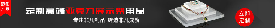 定做多層高透明高品質亞克力展示架用品，鄭州非凡亞克力制品有限公司是您不二之選.